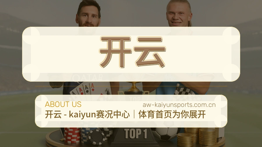 开云平台体育服务介绍